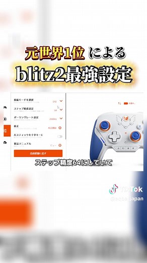 Blitz2設定紹介：S24＆S26世界最速の設定
