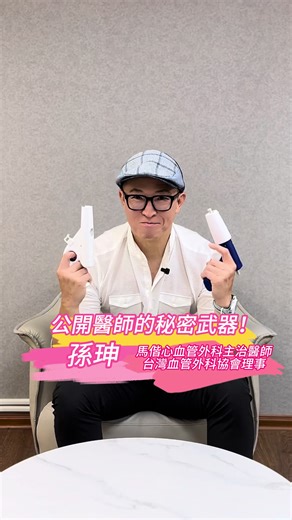 護理靜脈健康的秘密武器