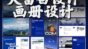 画册教程《大留白版面设计的技巧》