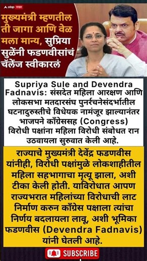 Supriya Sule and Devendra Fadnavis: #maharashtrapolitics #supriyasule #bjp #ncp #congress