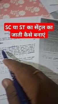 sc and st ka caste certificate central wala kaise banega। #castecertificateonline #centralsc