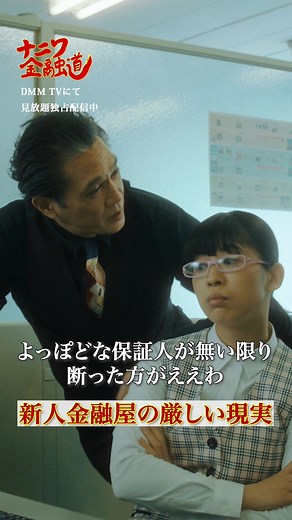 ナニワ金融道 ドラマ｜仕事の厳しい現実とピュアな挑戦！