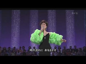 時の流れに身をまかせ - 小林幸子