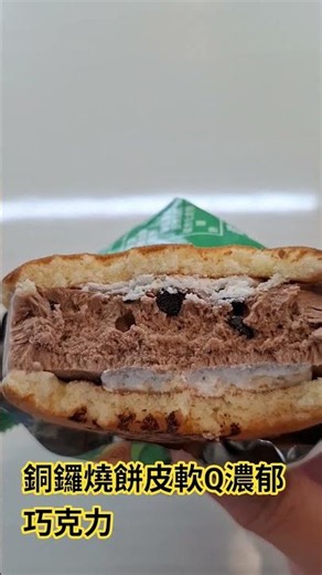 7-11-酷聖石巧克力豆豆冰銅燒