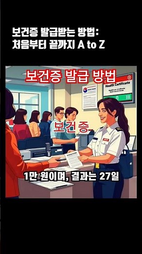 보건증 발급 방법 #보건증