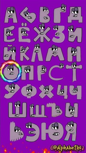 Russian alphabet lore but same style