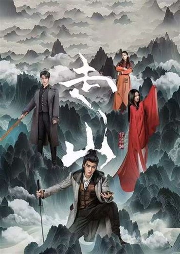 Mountains (2024) - TV Show