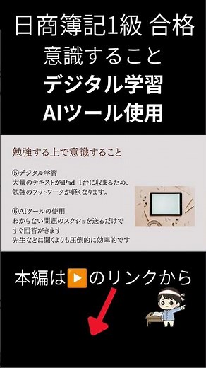 【簿記1級】働きながら900時間で合格した勉強方法 デジタル学習・AIツール使用 #簿記