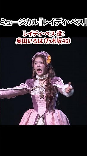 Musical "Lady Beth" Stage Video Digest (Double Cast: Okuda Iroha, Arisawa Shotaro, Maruyama Rei, ...