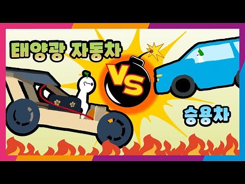 엄마가 추천하는 어린이 동화ㅣ태양광&전기 자동차 원리ㅣ지구를 지켜라ㅣ무선 조종 태양광 자동차 C-21Cㅣ태양광 전기자동차 C-11