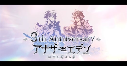 『アナザーエデン 時空を超える猫』新⼤型連載コンテンツ 外史「望郷の魂と逆星の旅⼈」が始動！クロノスの⽯が最⼤9,000個もらえるキャンペーンも開催！ - ゲームウィズ
