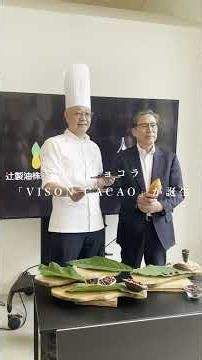 [Official] From Cacao Grown at VISON to Chocolate