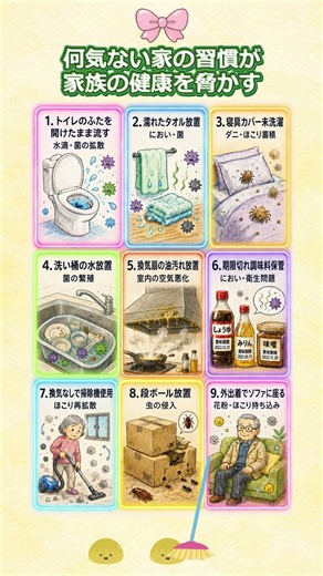 何気ない家の習慣が家族の健康を脅かします #家族の健康 #暮らしの知恵 #生活習慣 #清潔習慣 #家の掃除#シニアの暮らし