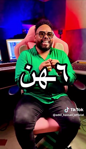 Adel Hassan Ali (@adel_hassan_official) - ‏#الجديد #ستهن #عادل_حسن