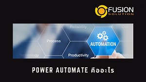Microsoft Power automate License ตัวอย่าง การใช้ ราคา ประเภท workflow