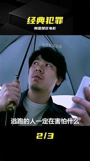 韓國尺度神作，這部19禁犯罪片太炸了 #韩国电影 #犯罪片 #19禁 #尺度神作 #电影解说