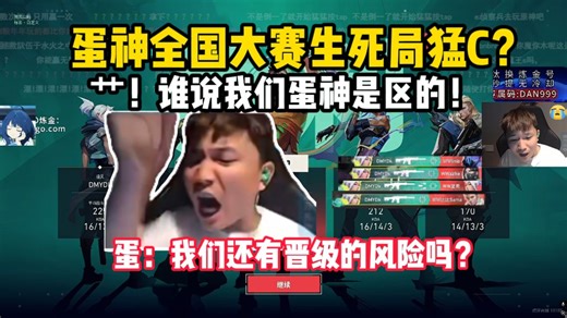 DANK1NG全国大赛生死局绝境1v4全场高潮！死点转起来全是爆头帅完了，打完后悔了，我们还有晋级的风险吗？@wtcsgo万泰钥匙商城