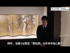 猫がなぜ縁起が良いのか？「国宝 雪松図と吉祥づくし」三井記念美術館で1月28日まで 円山応挙の代表作などおめでたい気持ちにしてくれるモチーフを楽しもう