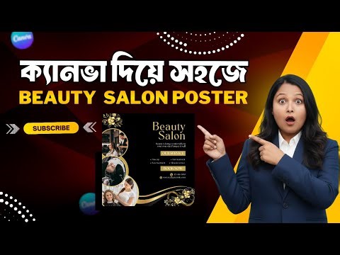 Canva দিয়ে সহজে Beauty Salon Poster Design | Beginner to Pro Bangla Tutorial