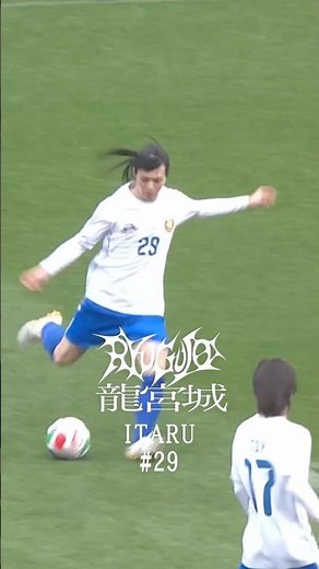 THE GAME CENTER -FOOTBALL DREAM MATCH- 背番号29 #ITARU 背番号5 #冨田侑暉 #KENT #Ray #龍宮城 ✅Hulu配信4/29(水祝)14:00〜