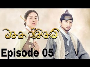 Mathaka Siththam | Episode 05 | මතක සිත්තම්