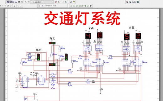【全套资料.zip】交通灯控制multisim仿真（含仿真+报告）