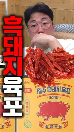 코주부에 이런 육포가 있었어?