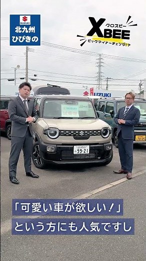 【試乗車多数】BIGマイナーチェンジで大人気！クロスビー(XBEE)の魅力とは？【北九州ひびきのスズキ】