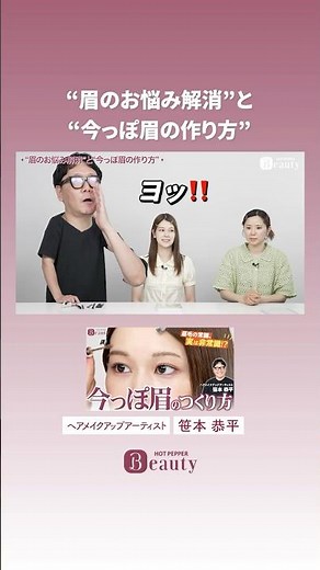 Solving Eyebrow Issues and How to Create Trendy Brows [Highlight Vol.8] | Kyohei Sasamoto's Beaut...