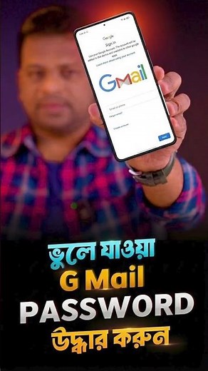 কিভাবে জিমেইলের পাসওয়ার্ড রিকভার করবেন | How to Recover Gmail Password Easily.