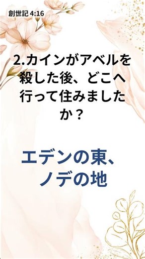 聖書の中に見いだす私の使命 - 1分でわかる聖書クイズ(553)