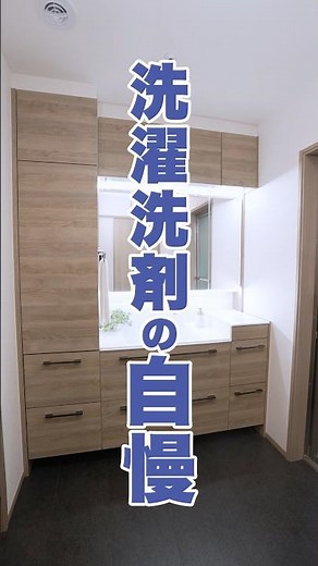 洗面台の上って、収納に困りますよね？でも、一条のダウンウォール収納で解決！片手でスッと引き出せて、とっても便利！#一条工務店 #一条工務店公式 #洗面台#コント#あるある #家づくり #マイホーム計画