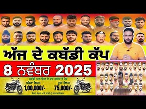 Aaj De Kabaddi Cup 8 November 2025 | kabaddi live | kabaddi live today | live kabaddi