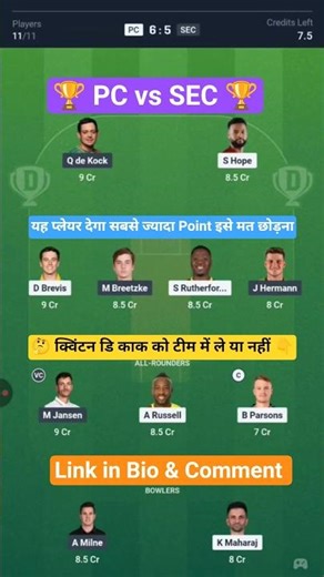 PC vs SEC Dream11 | PC vs SEC Dream11 Prediction | Pretoria Capitals vs Sunrisers Eastern Cape
