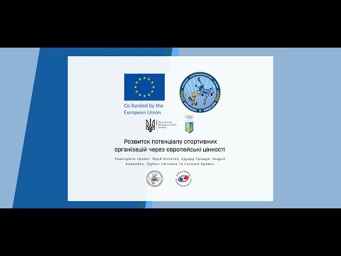 Асоціація спортивної боротьби України про співпрацю з Erasmus +