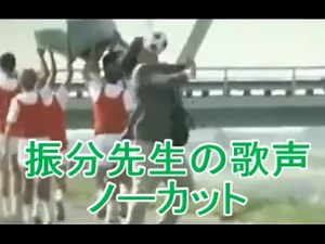 ガキの使い 絶対に笑ってはいけない大脱獄24時 振分先生の歌声 ノーカット