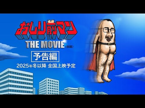 Oshiri-Front Man -The Movie | 2026 Winter Premiere