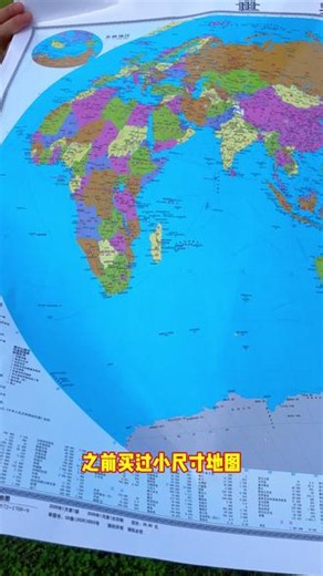 新版中国地图和世界地图！大尺寸还防水，办公学习都能用 2026年新版高清地图套装来啦！大比例尺清晰易读，正面覆膜防水耐用，办公学习都合适~#地理#中国地图#地理知识#地理科普#世界地图