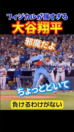 ㊗️220万再生！フィジカル最強ピッチャー大谷翔平！！