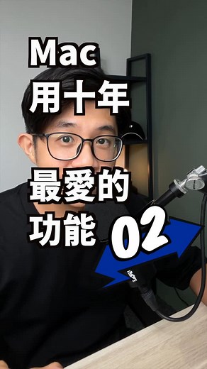 蘋果99 | 「Mac 用了十年，最愛的功能」 💻 Mac 快捷鍵：Command ⌘ + / - 📣 眼睛救星：剪片剪到眼花？打講稿打到瞇眼？ 🔎 支援備忘錄、剪片、瀏覽器 👉 喜歡這類實用教學？記得追蹤我 🎬 目前兩天一更，繼續挖掘小技巧給你 #蘋果99 #Mac教學... | Instagram