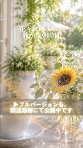 【朝活BGM】Morning Petals 花々に囲まれた静かな朝時間｜作業用・勉強用ジャズピアノ 🌿 #MorningJazz