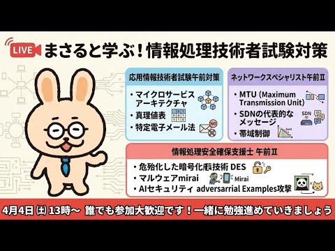 【3資格一挙対策】まさると学ぶ！情報処理技術者試験対策