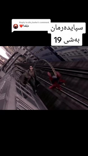 ‏Replying to @dlo_harke #spiderman #fyp #flim