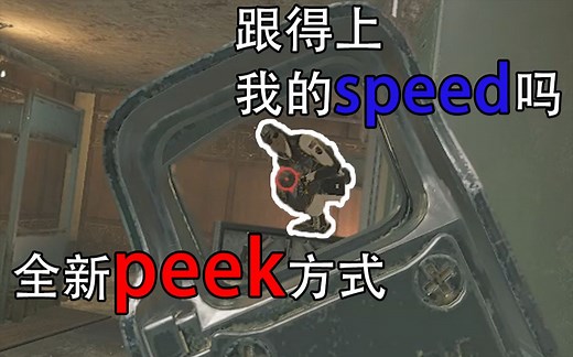 【JFox_x】彩虹六号全新peek教学