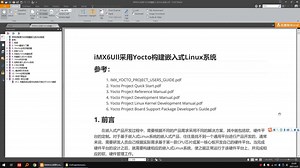 第一讲 Yocto开发环境介绍（上）