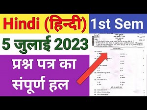 DELED 1st Semester Hindi 5 July 2023 Question Paper Solved Full Solution डीएलएड हिंदी प्रश्न पत्र हल