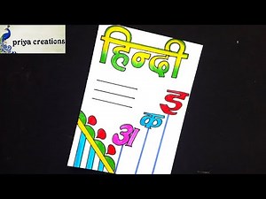 Hindi project front page design/border design for hindi project/हिंदी परियोजना कार्य/Hindi borders
