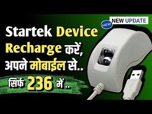 Startek device Rd service renewal kaise kare || Startek rd service