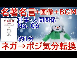 ポジティブになる方法,モチベーション,ポジティブ,気分転換,リラックス応援【簡単】日常変える『言葉の習慣』(仕事・人間関係編(6)ポジティブな名言,ポジティブ画像,ポジティブBGM)