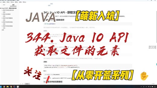344. Java IO API - 获取文件的元素